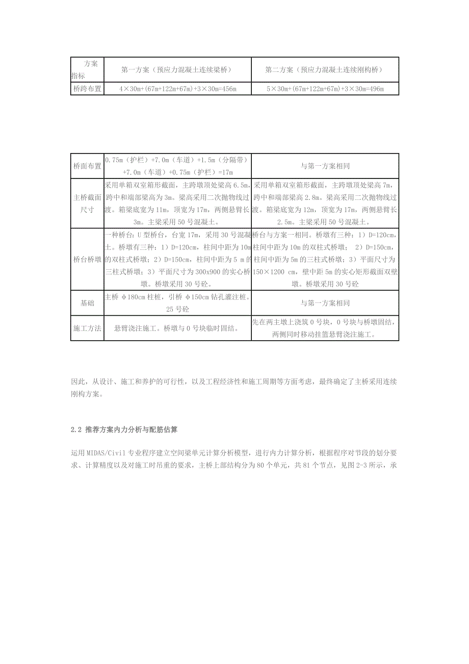 桥梁工程毕业设计缩写本(连续钢构设计实例)_第3页