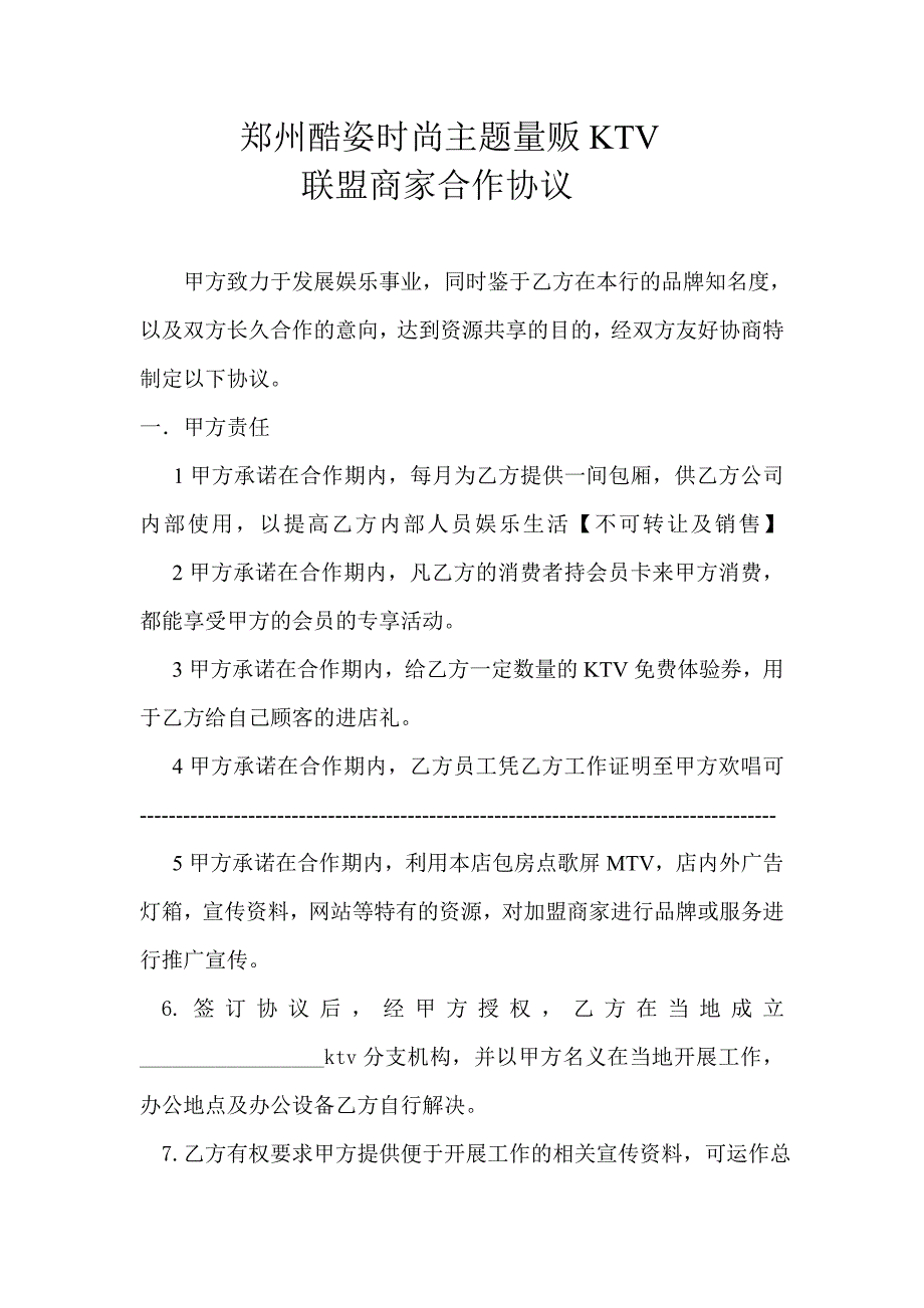 联盟合作协议_第1页