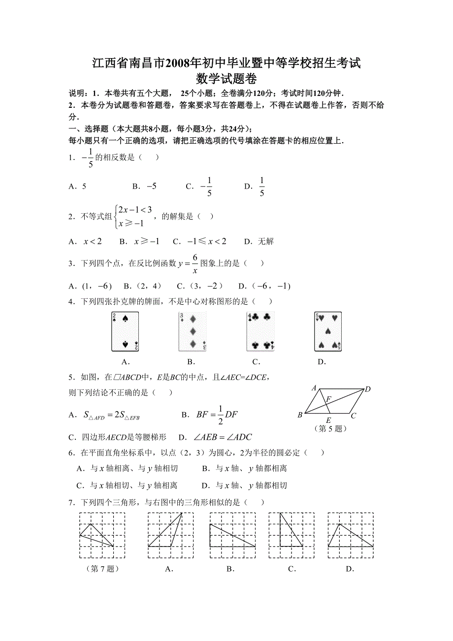 2008-2010年江西省中考数学试题及答案_第1页