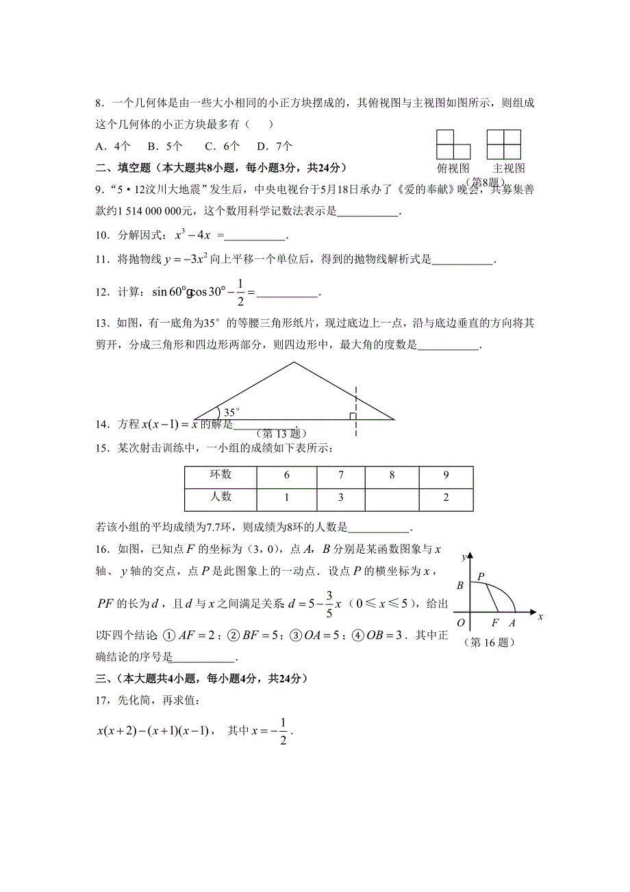 2008-2010年江西省中考数学试题及答案_第2页