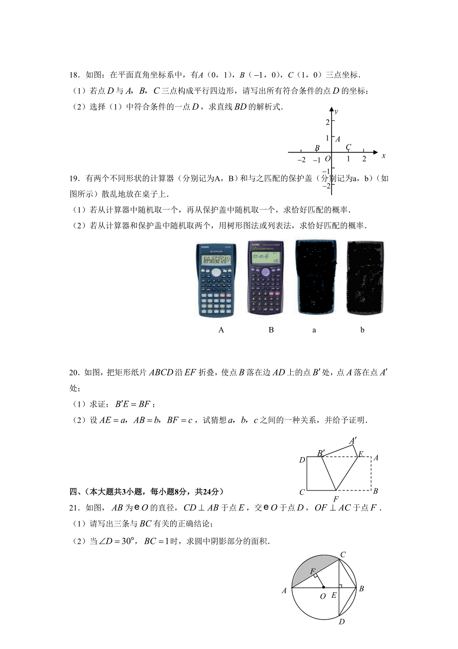 2008-2010年江西省中考数学试题及答案_第3页