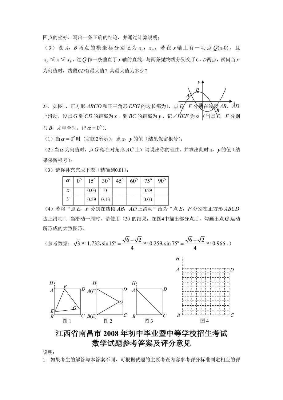 2008-2010年江西省中考数学试题及答案_第5页