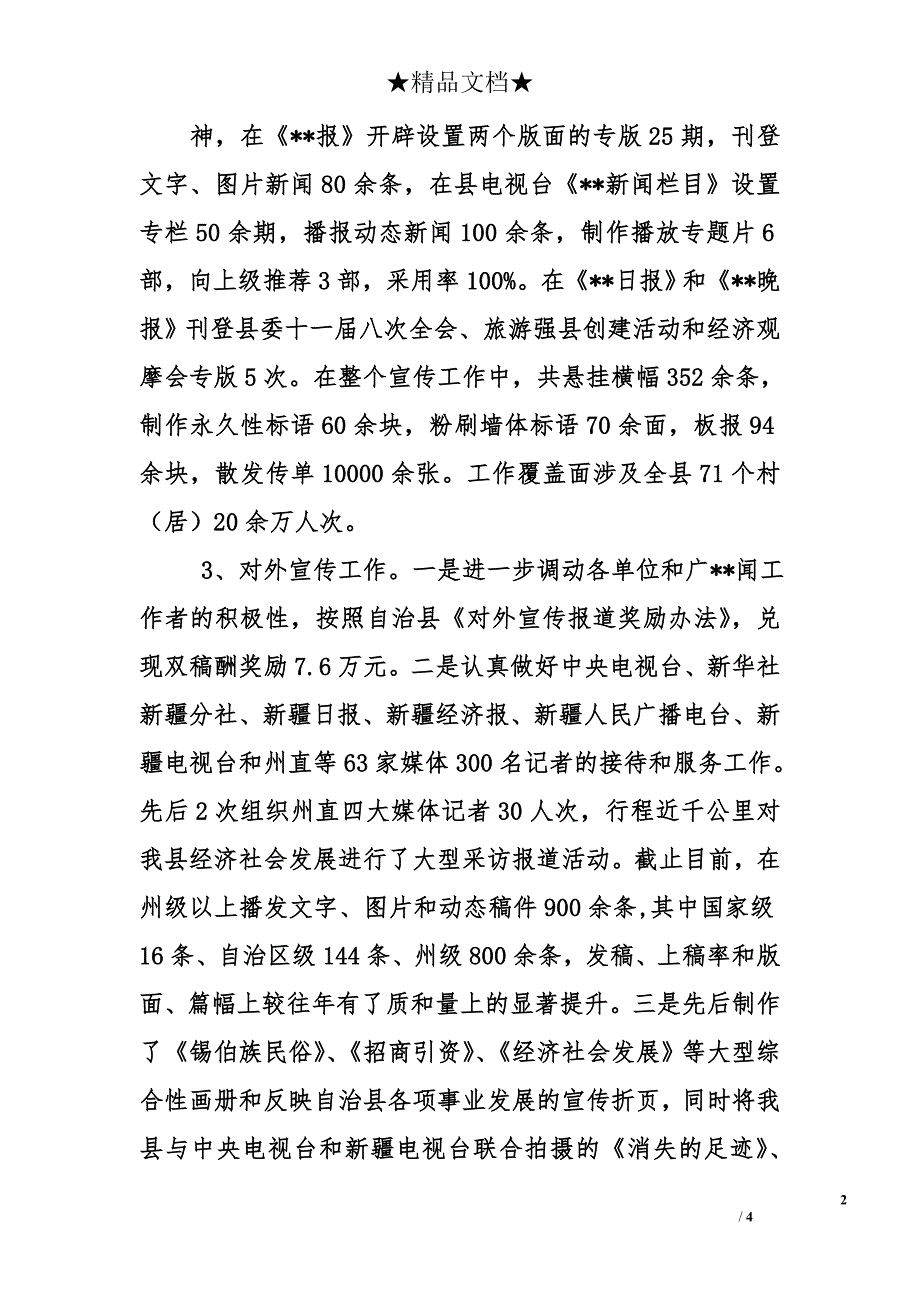 县委宣传部副部长文明办主任2010年述职述廉述学报告_第2页