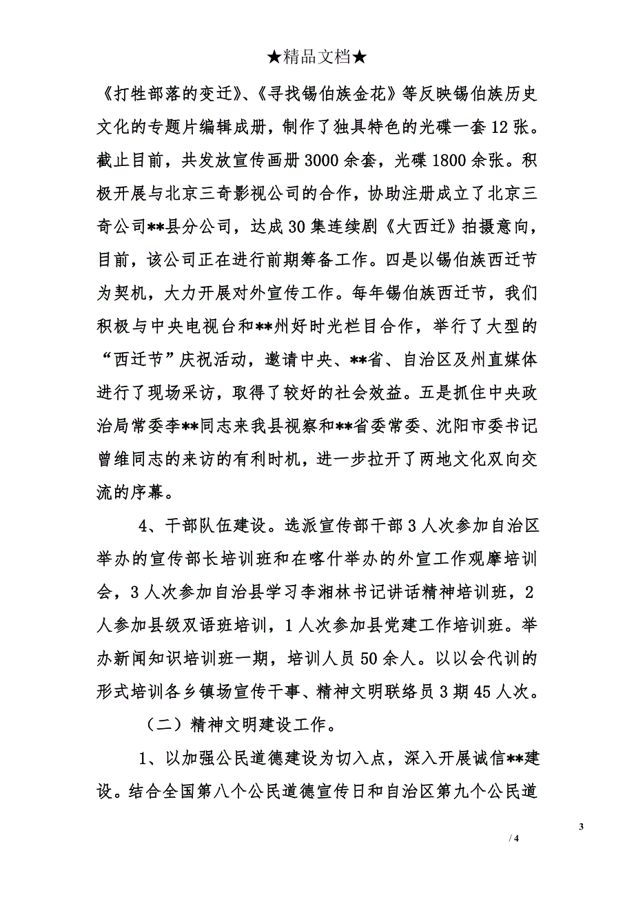 县委宣传部副部长文明办主任2010年述职述廉述学报告_第3页