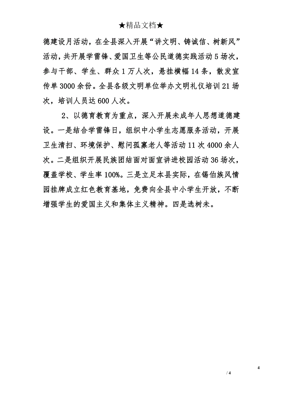 县委宣传部副部长文明办主任2010年述职述廉述学报告_第4页