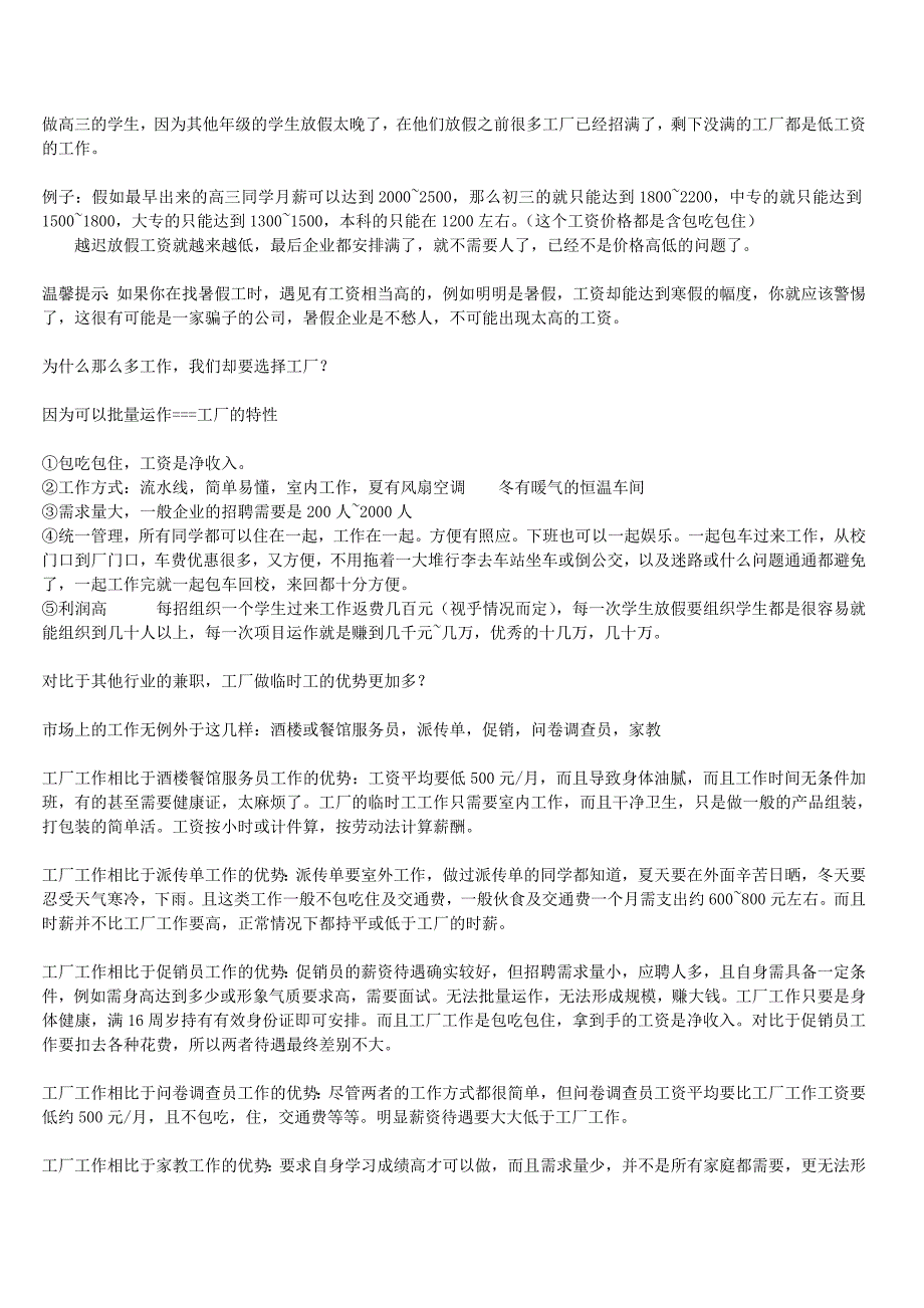 为什么集团企业会招大量的学生做寒暑假工 真的还是假的!_第2页