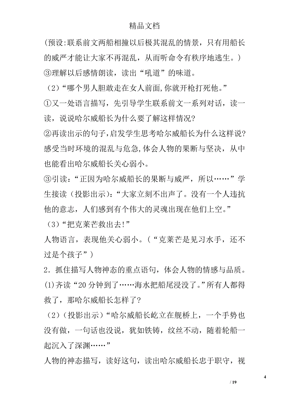 四年级语文上册第七单元教案教科版 精选_第4页