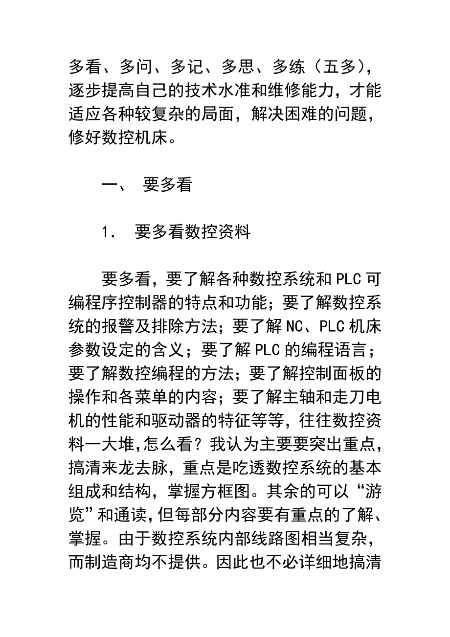 数控维修经验谈word 文档_第2页