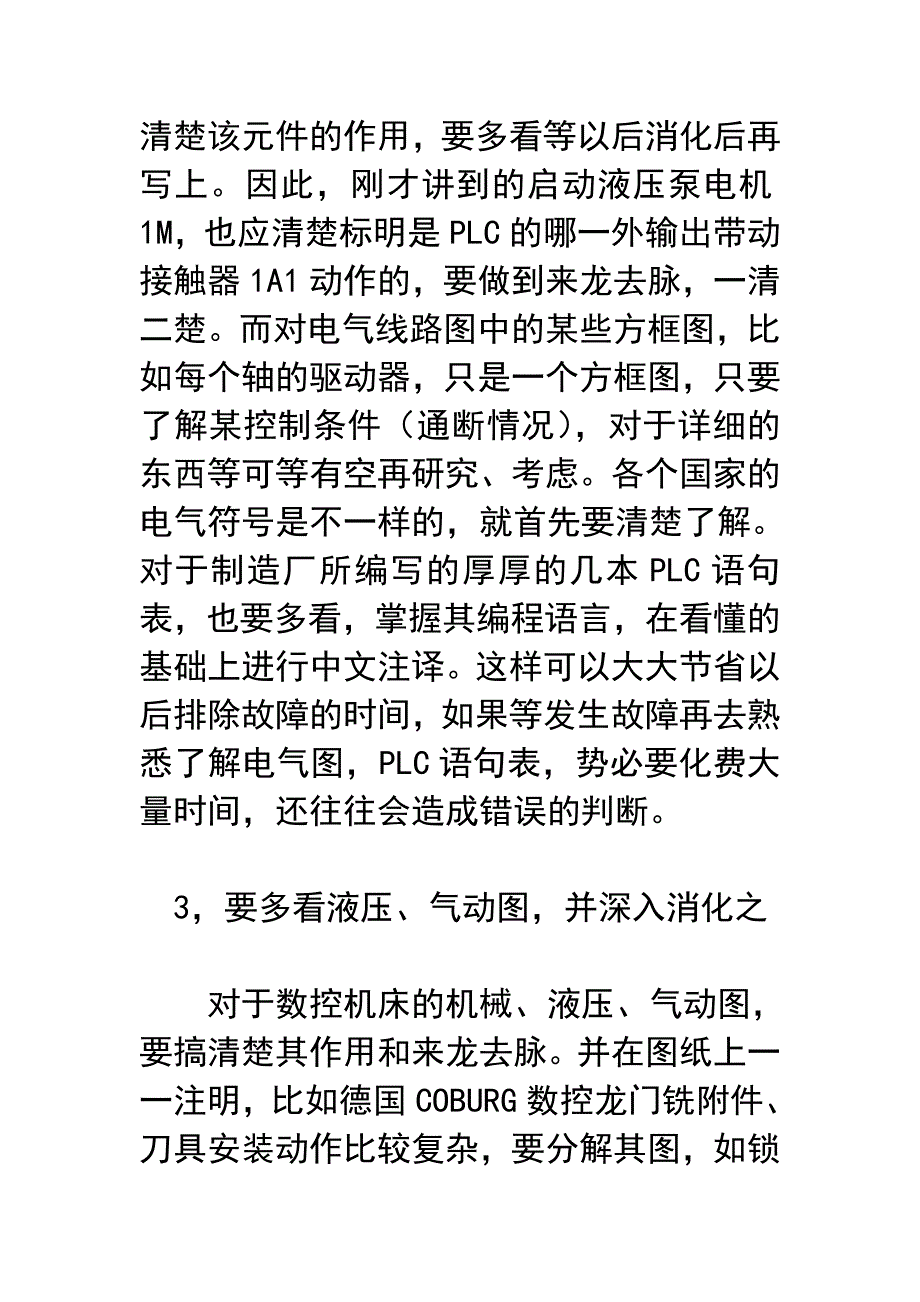 数控维修经验谈word 文档_第4页