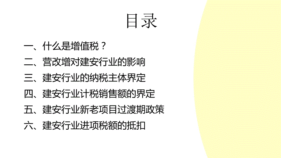 建筑企业营改增政策解读2016年5月1日起开始_第2页