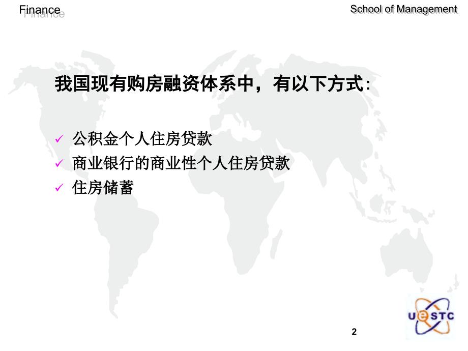 我国的住房融资体系_第2页