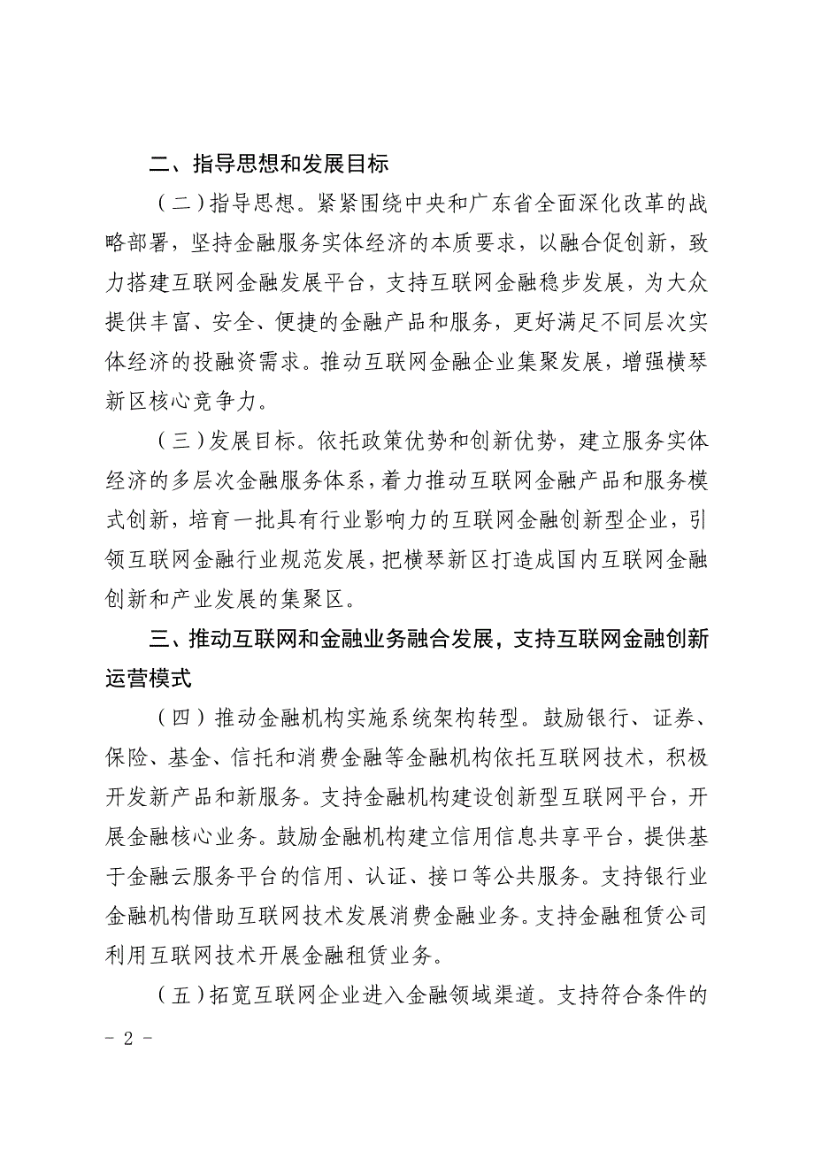 横琴新区关于促进互联网金融_第2页