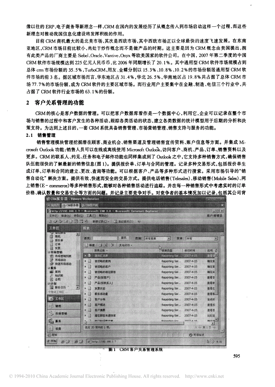 crm客户关系管理系统的搭建及其应用_第2页