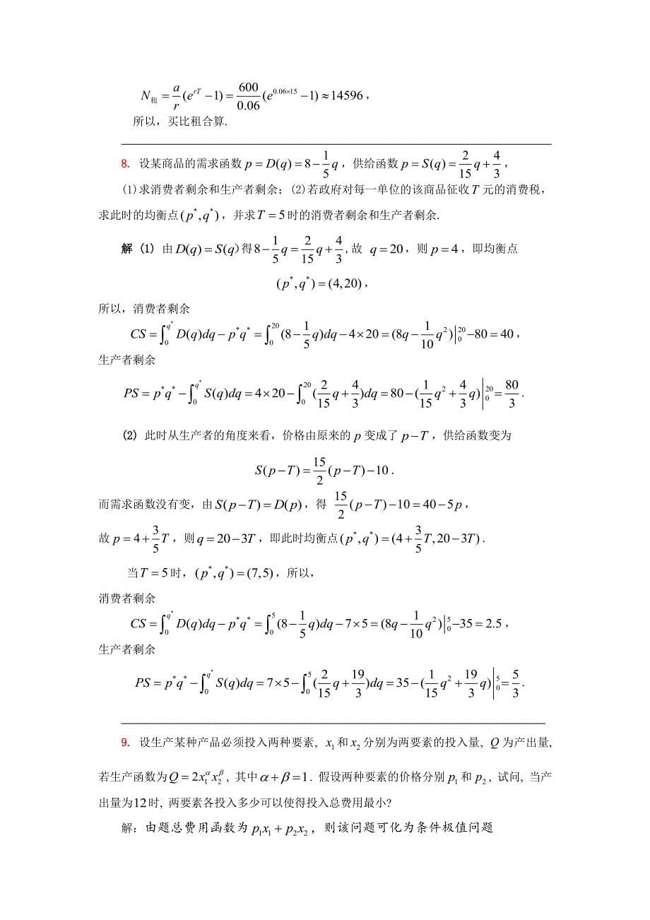 a经济数学复习题之一_第5页