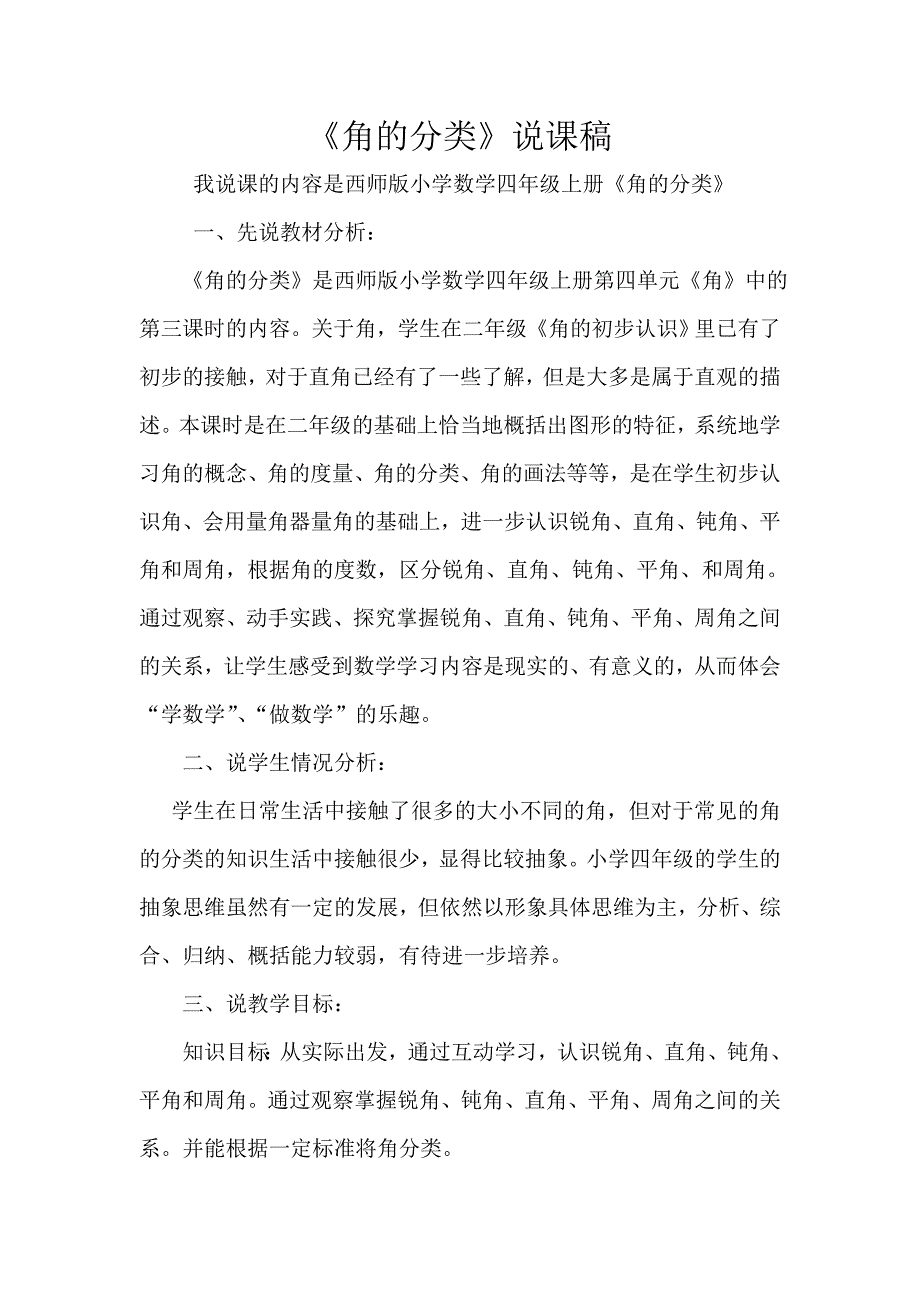 角的分类说课稿_第1页