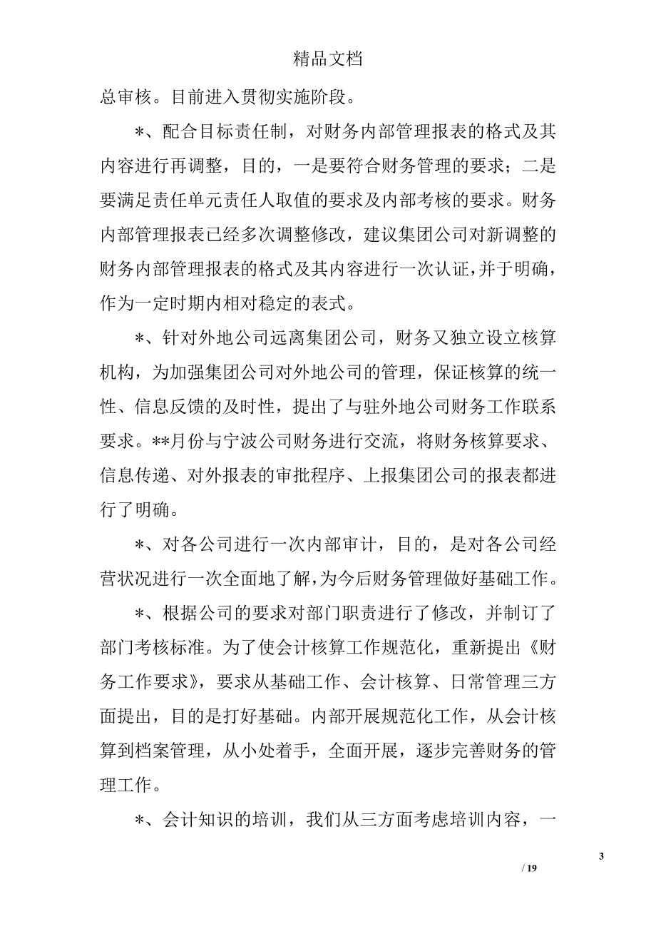 公司财务工作年终工作总结  精选_第3页