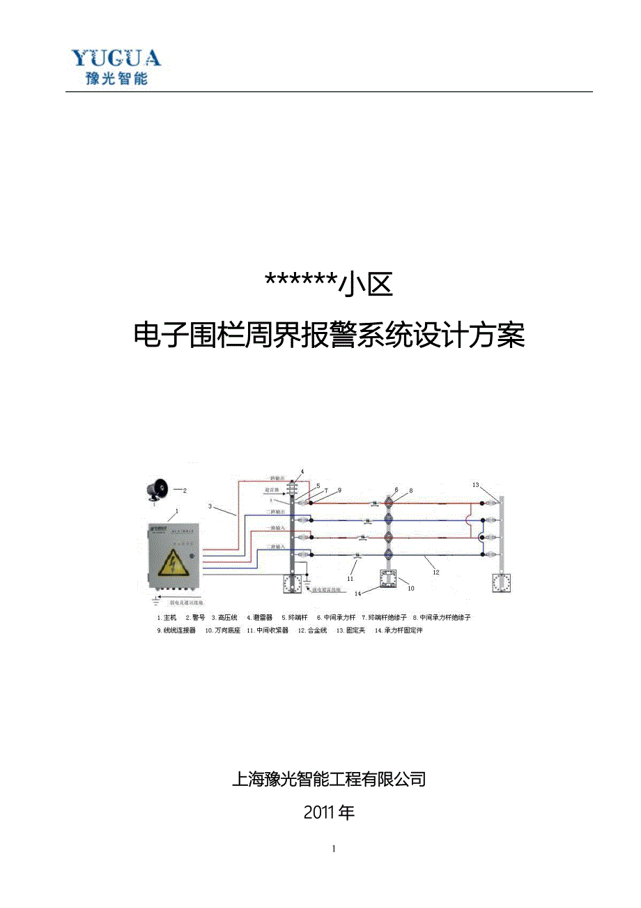 豫光电子围栏方案报价_第1页