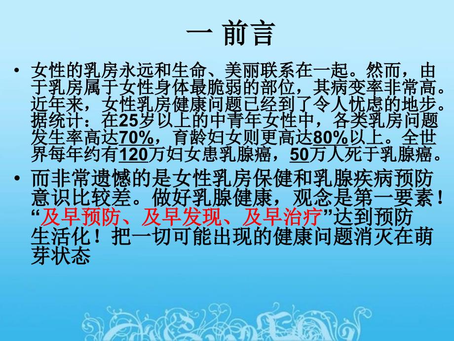 段海明乳腺疾病宣教_第3页