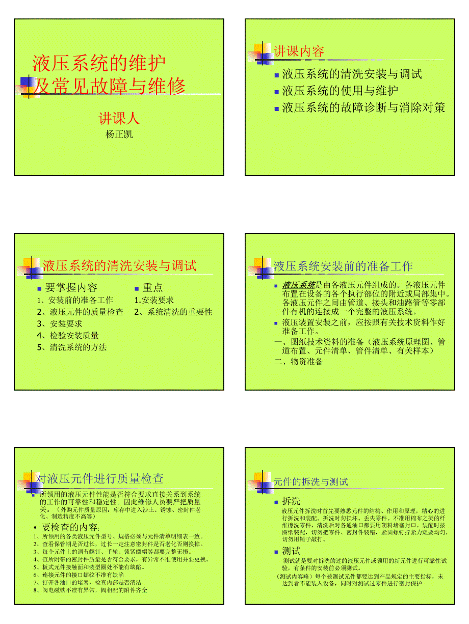 液压系统的维护及常见故障与维修_第1页