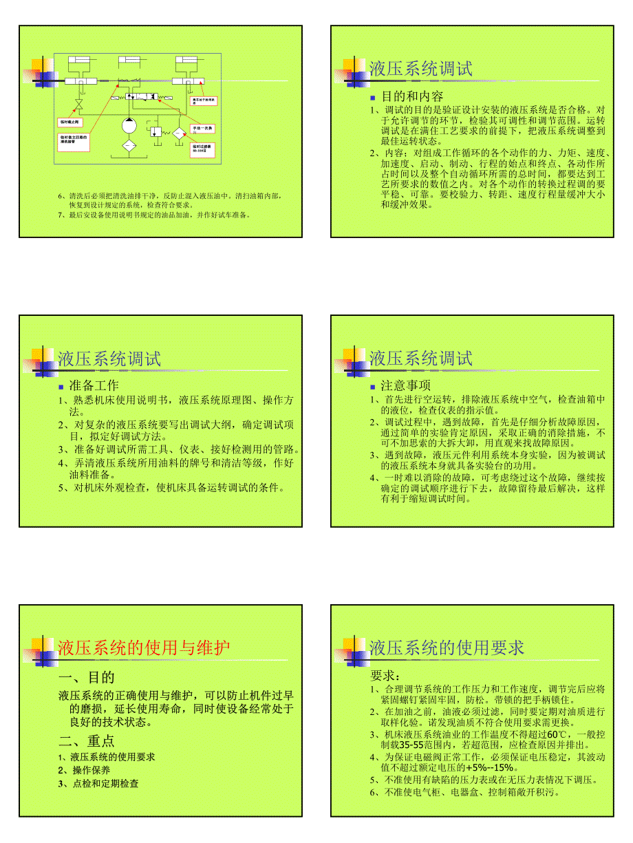 液压系统的维护及常见故障与维修_第3页