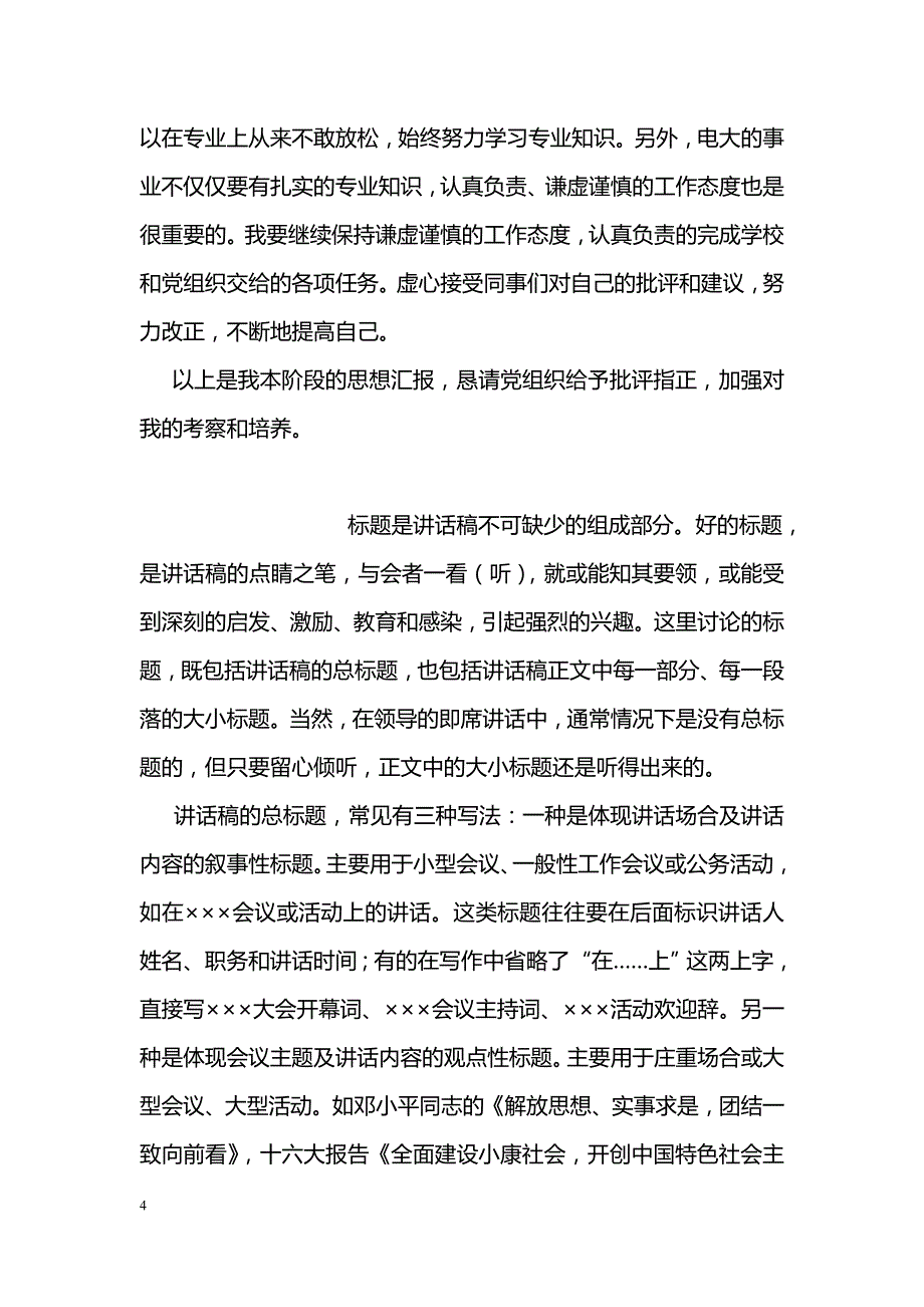 最新“两学一做”专题培训心得体会写作模板推荐_第4页