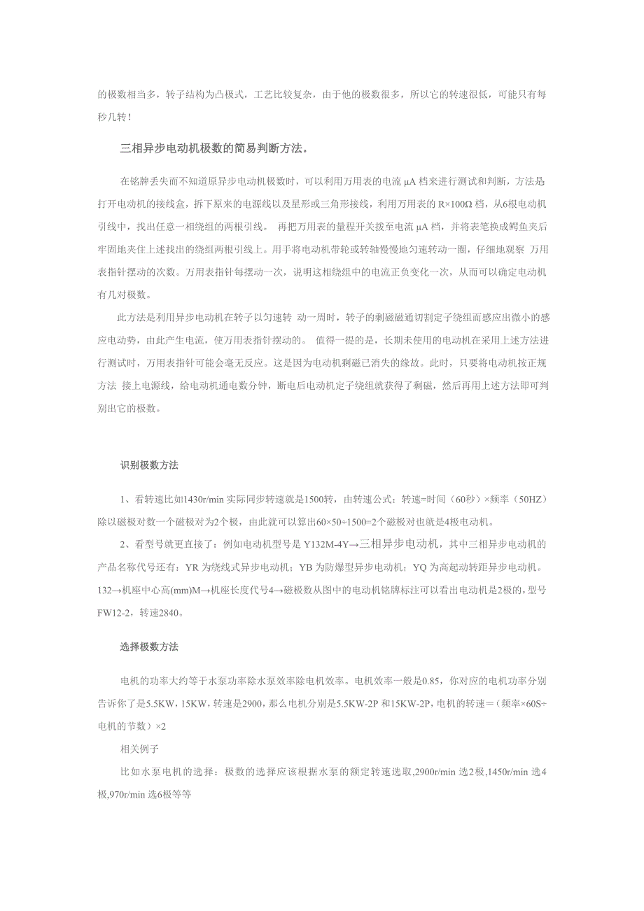 电动机极数的定义分类及选择极数的方法_第2页