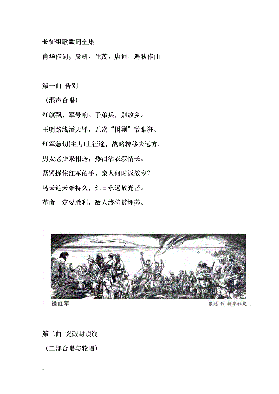 长征组歌歌词全集_第1页