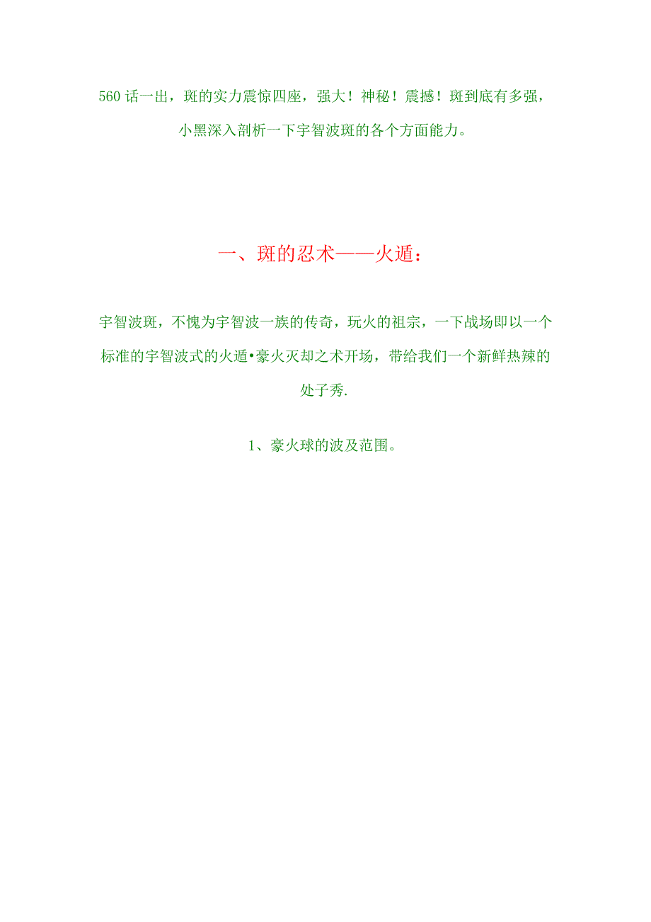 全能忍者 宇智波斑_第1页
