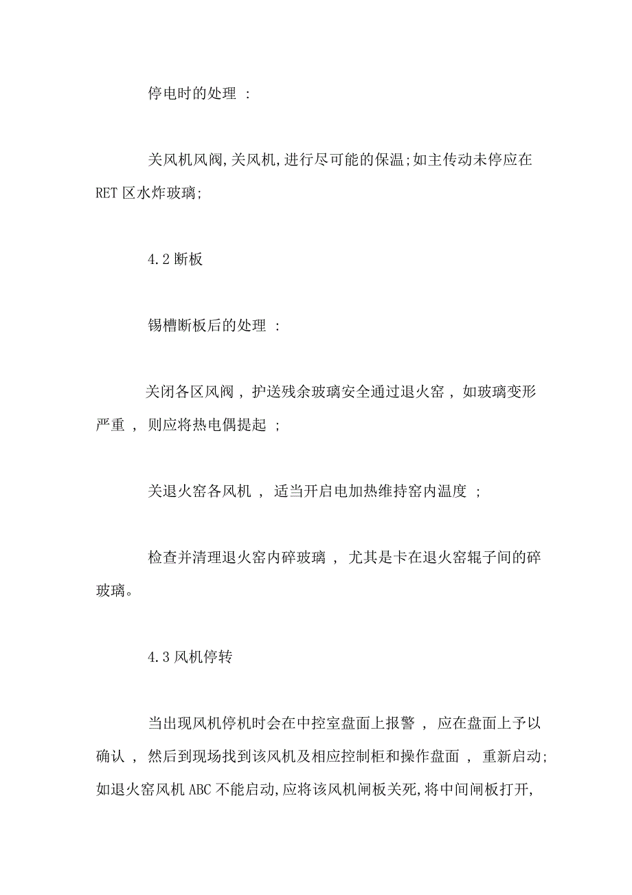 浮法玻璃退火窑常规操作_第3页