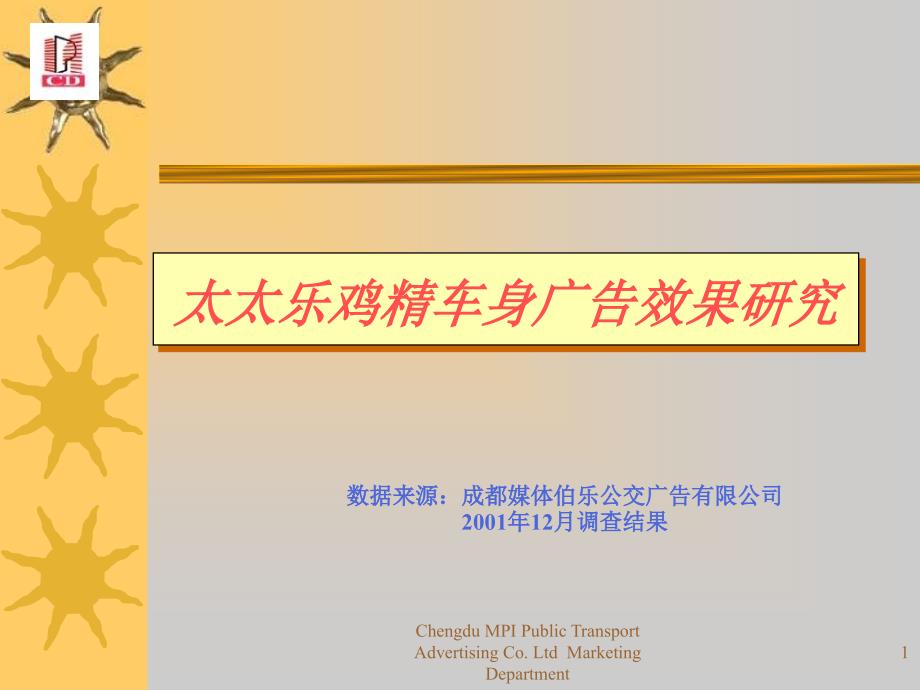 【管理精品】太太乐鸡精车身广告效果_第1页