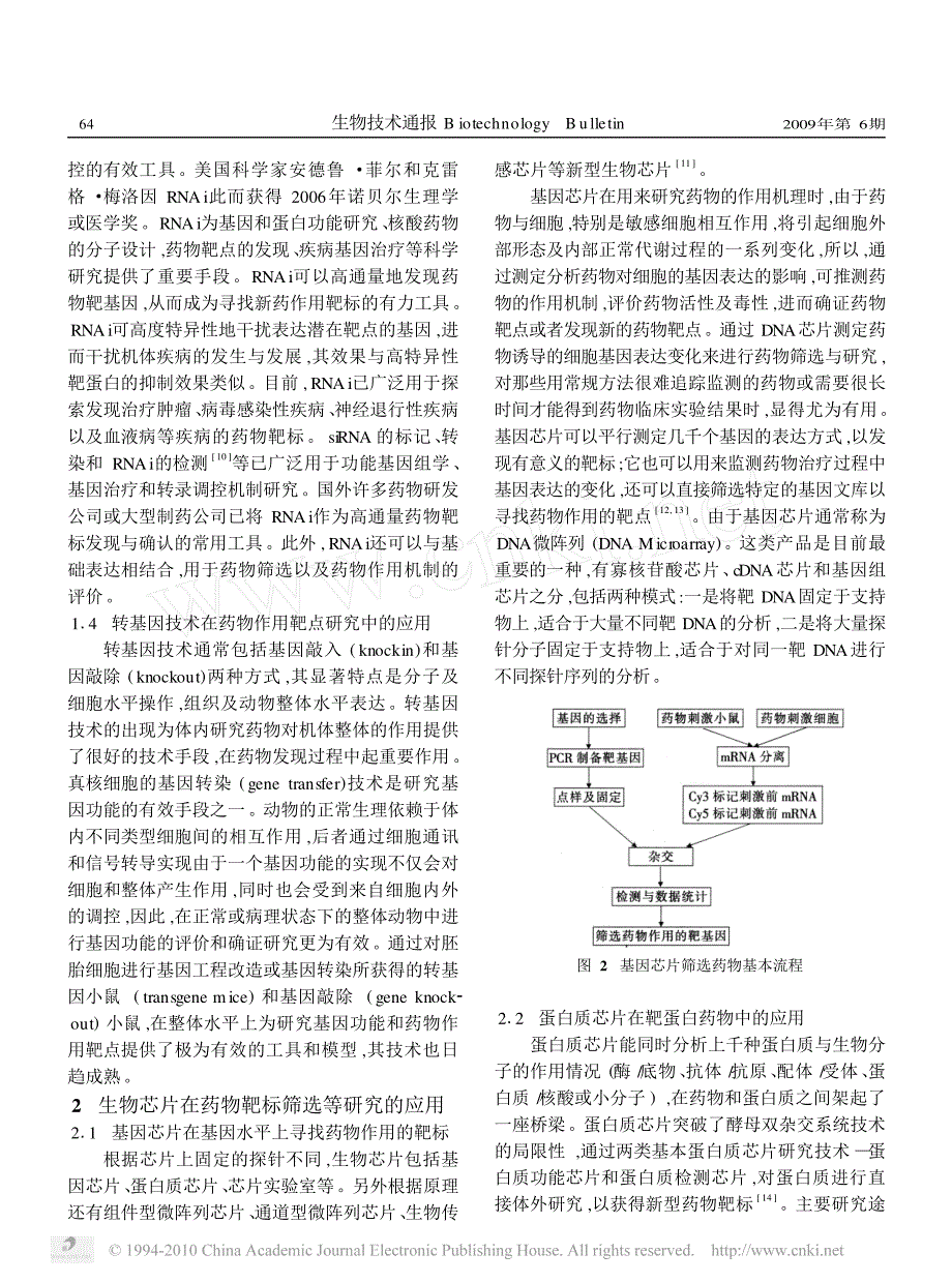 细胞分子生物学技术在靶向药物筛选中的应用_第3页