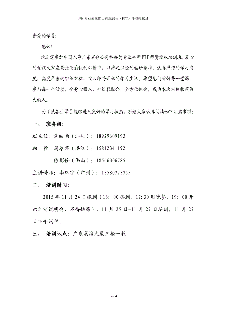 讲师专业表达能力训练课程(ptt)师资授权班学员须知_第2页