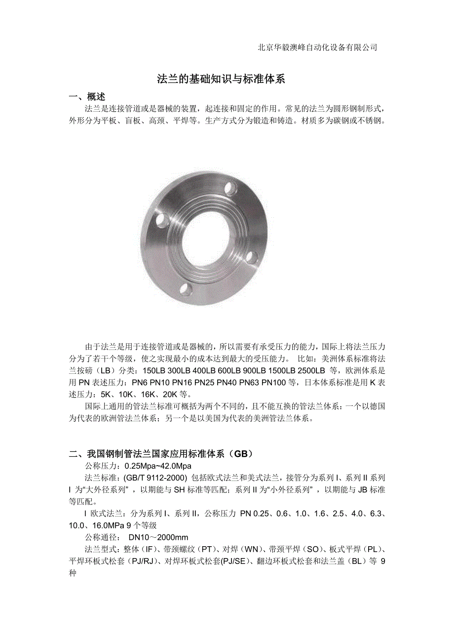 法兰的基础知识与标准体系_第3页