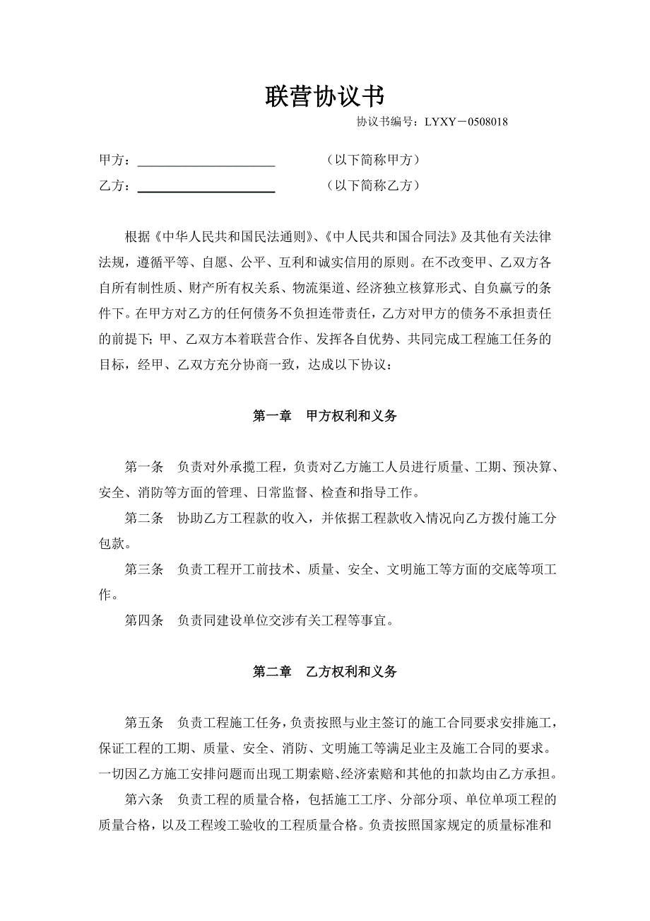 联营协议书75700202_第1页