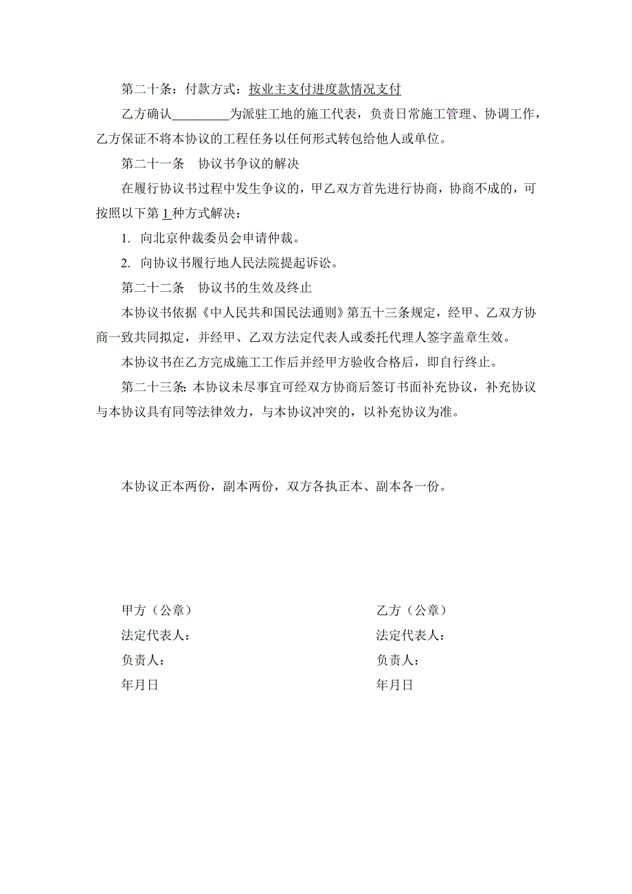 联营协议书75700202_第3页