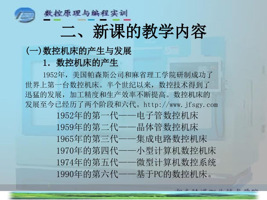 课题一 认识数控机床_第4页