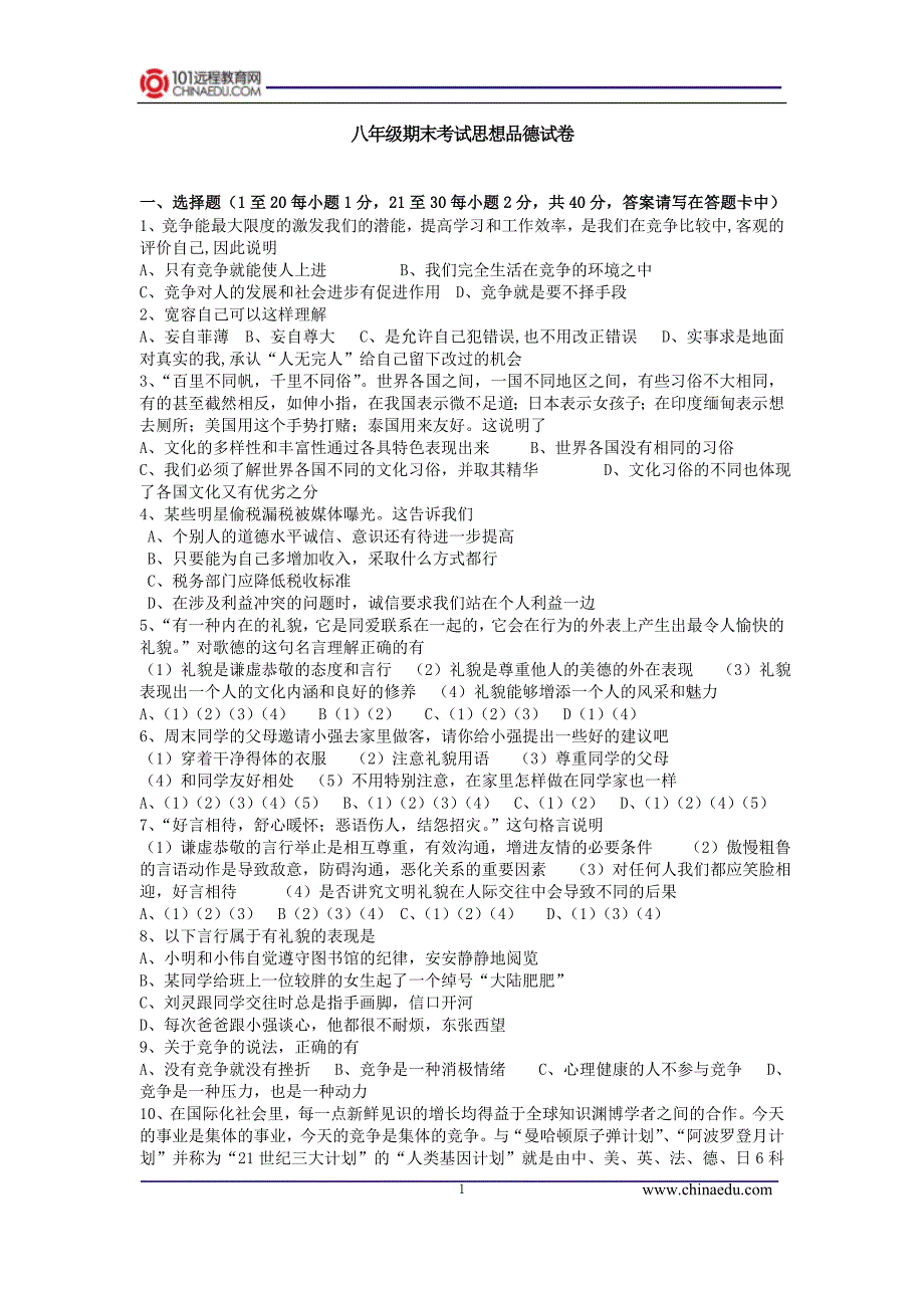 黑龙江省虎林市八五零农场学校2010_第1页