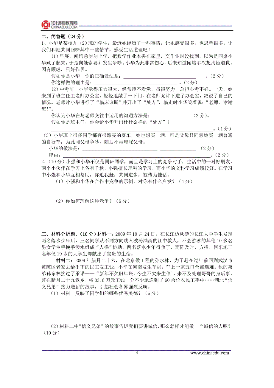 黑龙江省虎林市八五零农场学校2010_第4页