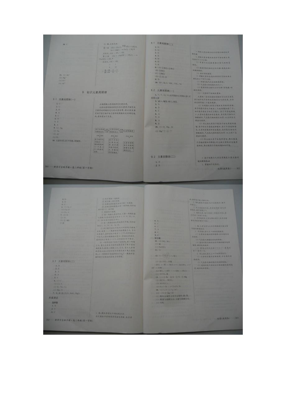 上海高二上化学练习册答案_第2页
