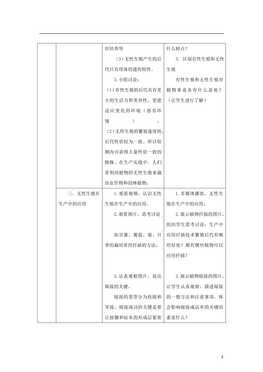 八年级生物下册7.1.1植物的生殖教案新版新人教版20170811214_第3页