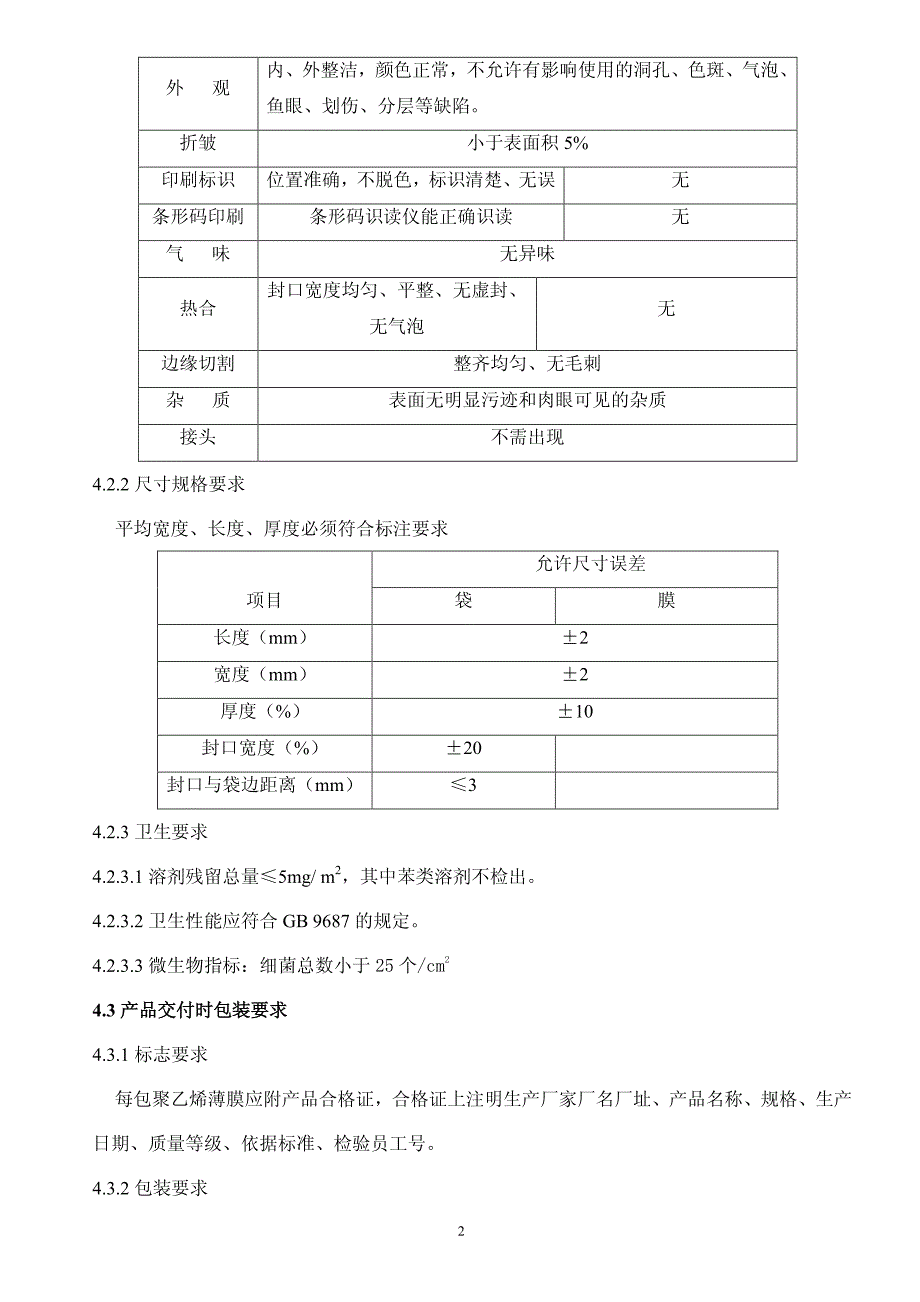 包材、辅料采购标准_第2页