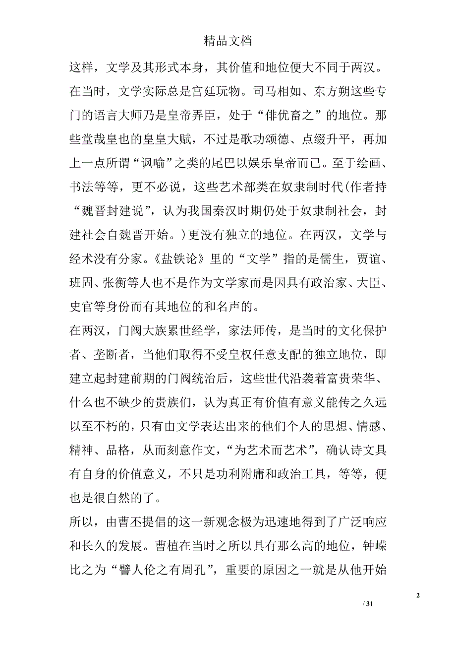 2018届高三语文上学期第二次阶段性测试卷 精选_第2页