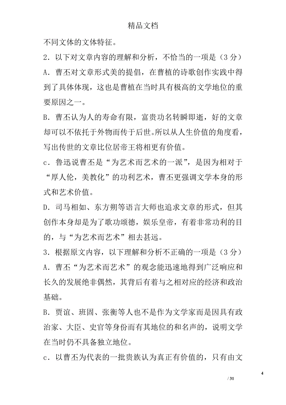 2018届高三语文上学期第二次阶段性测试卷 精选_第4页