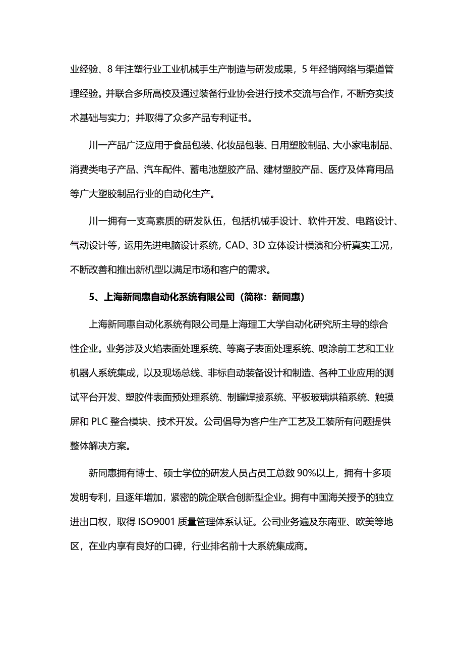 十大优秀工业机器人系统集成商分析_第3页