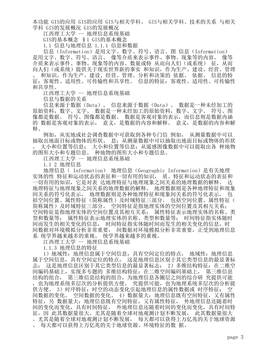 地理信息系统课件_第3页