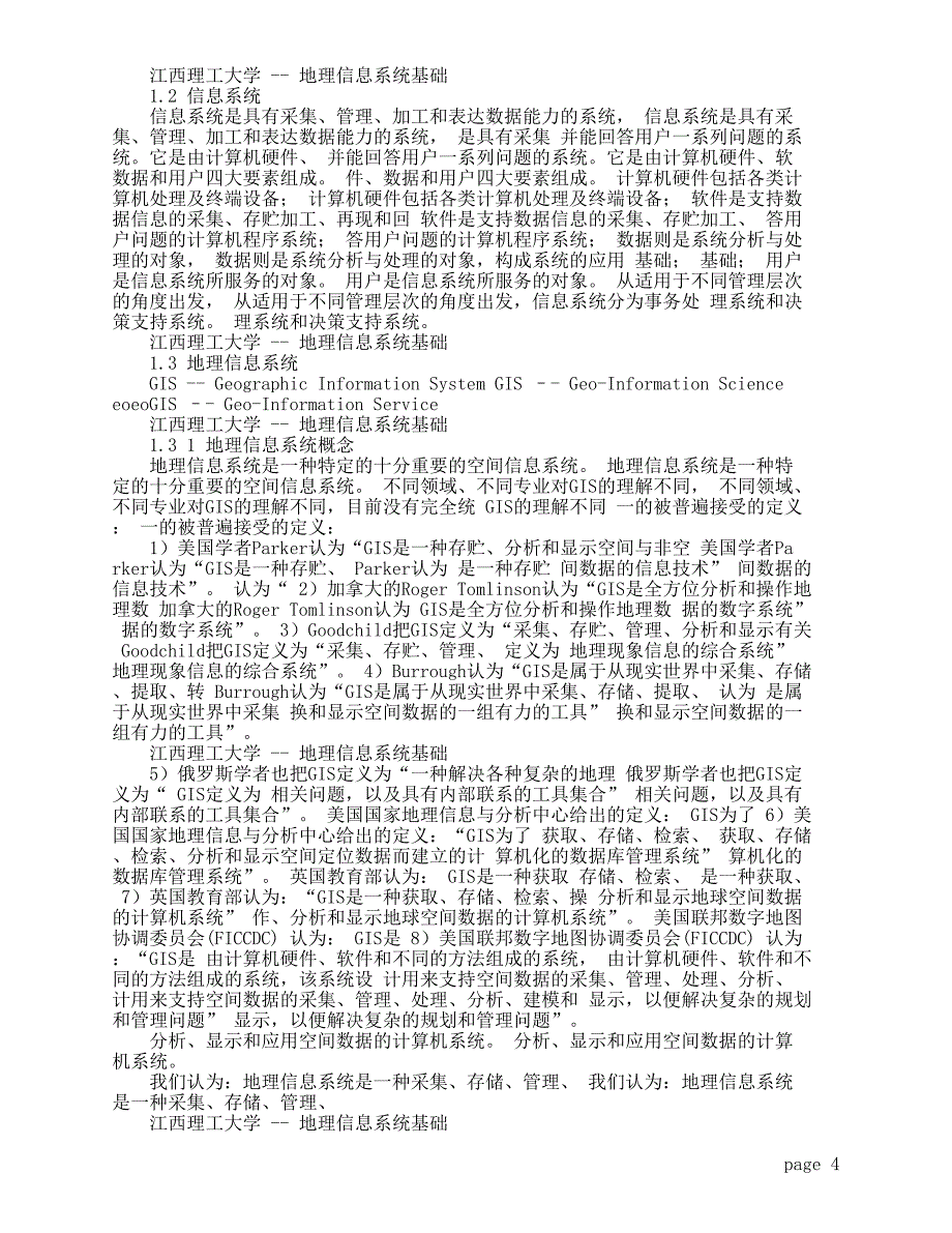 地理信息系统课件_第4页