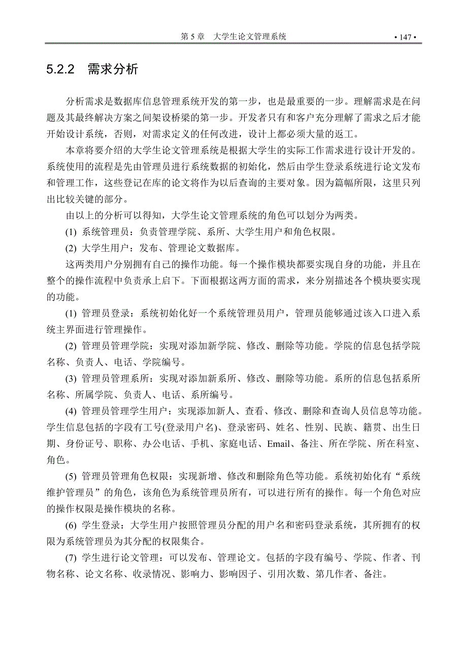 大学生论文管理系统_第3页