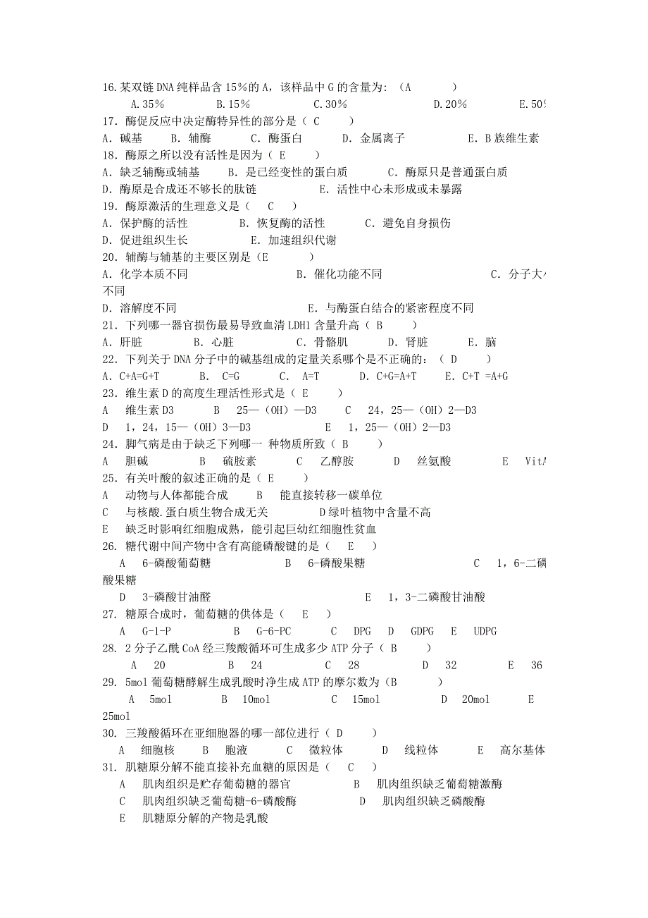 专科生物化学复习题_第2页