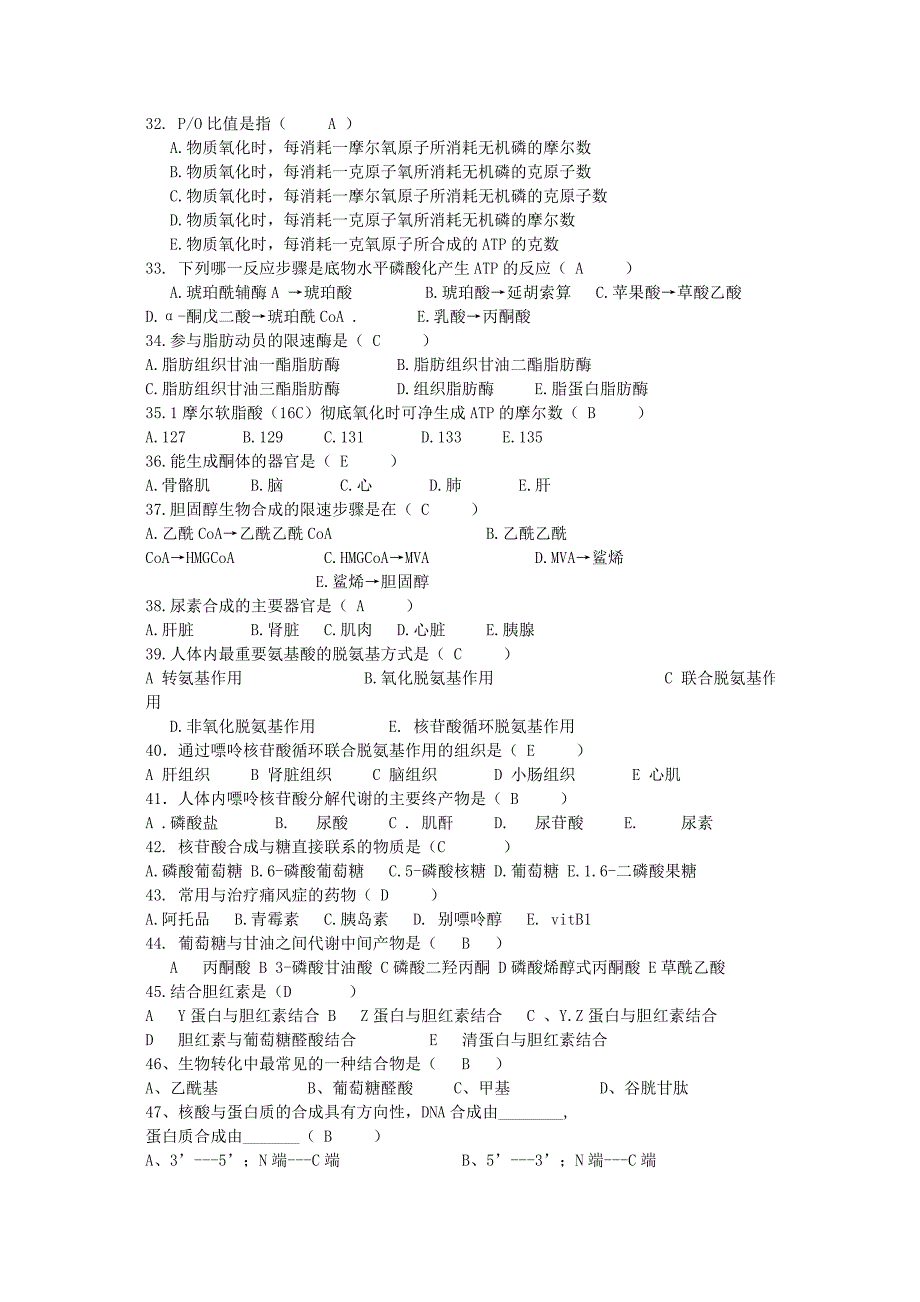 专科生物化学复习题_第3页