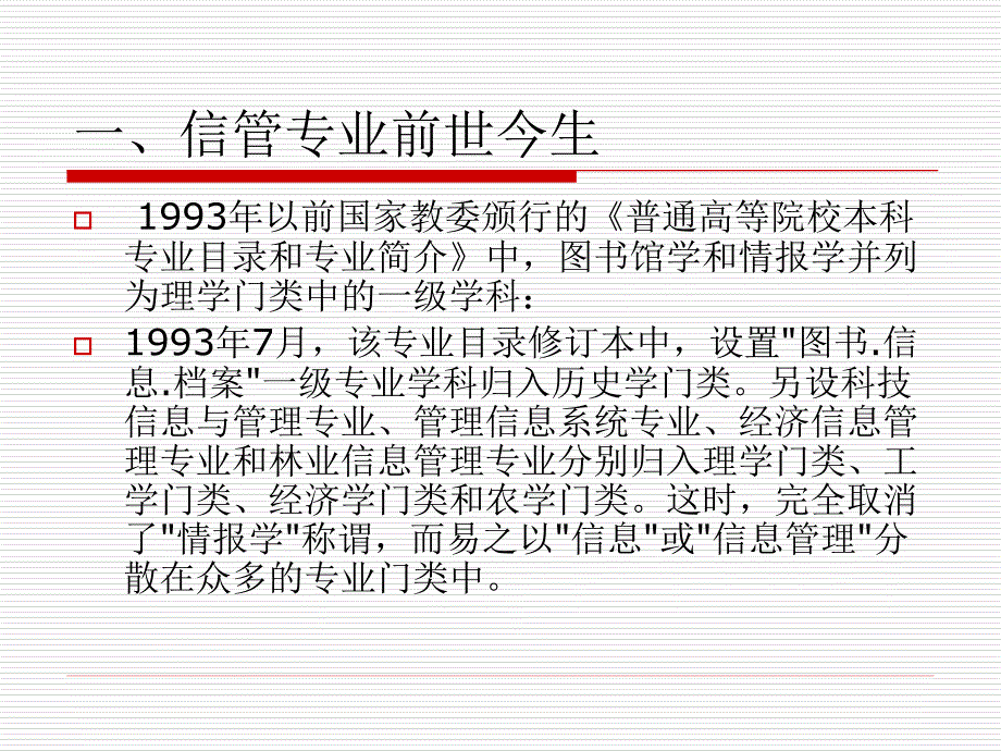 信管专业就业分析_第4页